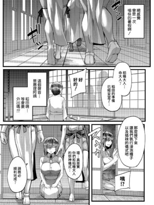 [ゆたかめ] 田舎の淫習♡種籾様 第1話 (コミックミルフ 2025年6月号 Vol.84) [DL版] [Amerins漢化]_09