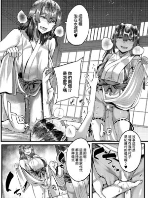 [ゆたかめ] 田舎の淫習♡種籾様 第1話 (コミックミルフ 2025年6月号 Vol.84) [DL版] [Amerins漢化]_14