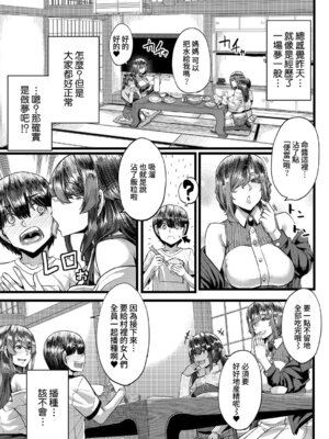 [ゆたかめ] 田舎の淫習♡種籾様 第1話 (コミックミルフ 2025年6月号 Vol.84) [DL版] [Amerins漢化]_48