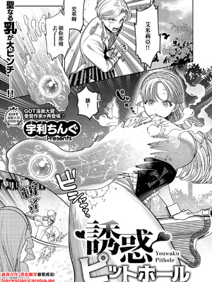 [宇利ちんぐ] 誘惑ピットホール (コミック エグゼ 62)｜诱惑的屁股 [中国翻訳] [DL版]