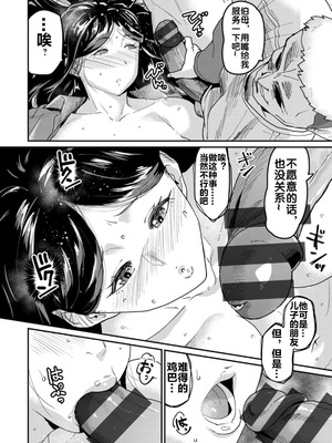 [空蜂ミドロ] 狙い堕ち~息子の友人に犯されて~ (ANGEL 倶楽部 2025年1月号) [流木个人汉化] [DL版]_07