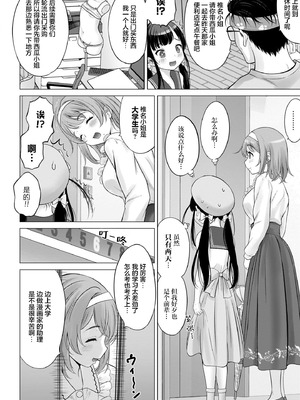 [竹下けんじろう] わたしの工口先生 第4话｜我的工口老师 第4话 [萝卜子汉化组 汉化]_02