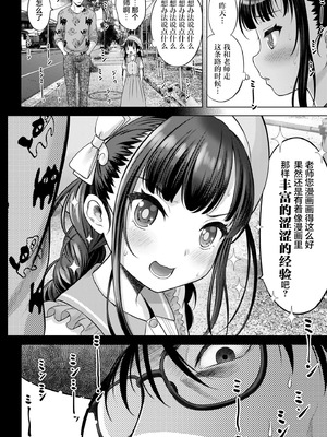 [竹下けんじろう] わたしの工口先生 第4话｜我的工口老师 第4话 [萝卜子汉化组 汉化]_06