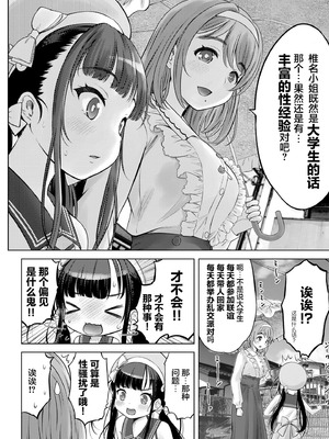 [竹下けんじろう] わたしの工口先生 第4话｜我的工口老师 第4话 [萝卜子汉化组 汉化]_08