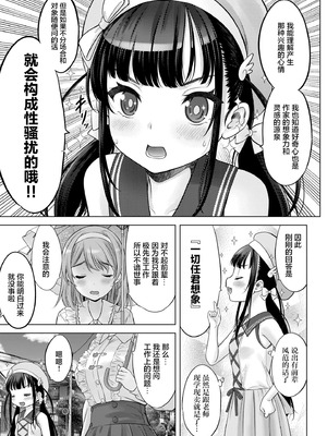 [竹下けんじろう] わたしの工口先生 第4话｜我的工口老师 第4话 [萝卜子汉化组 汉化]_09