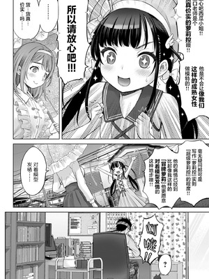 [竹下けんじろう] わたしの工口先生 第4话｜我的工口老师 第4话 [萝卜子汉化组 汉化]_15