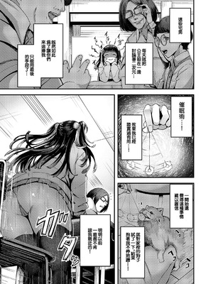 [芦名めろう] オタサーは姫のモノっ! (コミック エグゼ 62)｜宅社團是公主的東西！ [中国翻訳] [DL版]_03