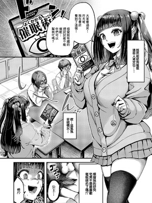 [芦名めろう] オタサーは姫のモノっ! (コミック エグゼ 62)｜宅社團是公主的東西！ [中国翻訳] [DL版]_04