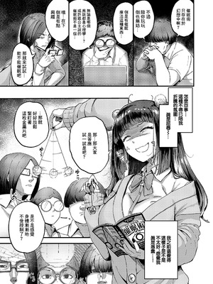 [芦名めろう] オタサーは姫のモノっ! (コミック エグゼ 62)｜宅社團是公主的東西！ [中国翻訳] [DL版]_05