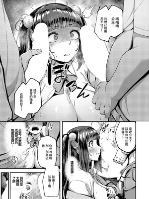 [芦名めろう] オタサーは姫のモノっ! (コミック エグゼ 62)｜宅社團是公主的東西！ [中国翻訳] [DL版]_11