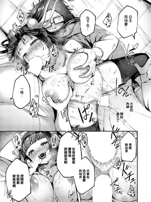 [芦名めろう] オタサーは姫のモノっ! (コミック エグゼ 62)｜宅社團是公主的東西！ [中国翻訳] [DL版]_27