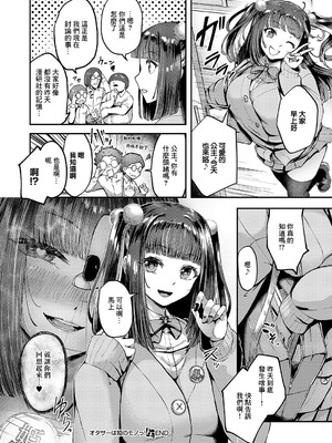 [芦名めろう] オタサーは姫のモノっ! (コミック エグゼ 62)｜宅社團是公主的東西！ [中国翻訳] [DL版]_30