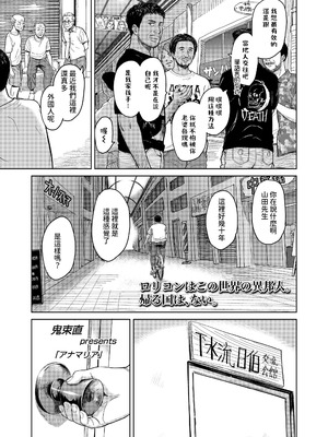 [鬼束直] アナマリア (COMIC LOE VOL.16 LOE NEXT3) [中国翻訳]