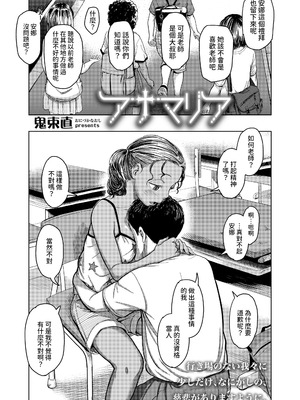 [鬼束直] アナマリア (COMIC LOE VOL.16 LOE NEXT3) [中国翻訳]_05