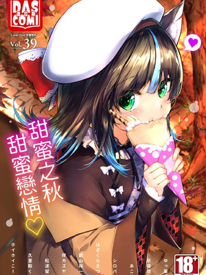 ダスコミ Vol.39 [中国翻訳] [無修正] [DL版]