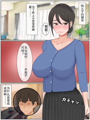 [西門家] 息子の友達と種付けセックス 子作りマンションの巨乳母【老夫个人机翻润色】_004
