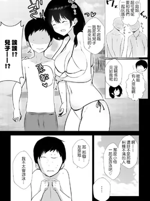 [アキレルショウジョ (アキレ)] 僕が先に好きだった義母がヤリチンのチャラ男たちに種付けされる夏 1-3 [中国翻訳]_01- 004