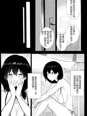 [アキレルショウジョ (アキレ)] 僕が先に好きだった義母がヤリチンのチャラ男たちに種付けされる夏 1-3 [中国翻訳]_01- 011