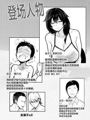 [アキレルショウジョ (アキレ)] 僕が先に好きだった義母がヤリチンのチャラ男たちに種付けされる夏 1-3 [中国翻訳]_02- 002