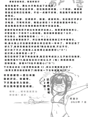 [アキレルショウジョ (アキレ)] 僕が先に好きだった義母がヤリチンのチャラ男たちに種付けされる夏 1-3 [中国翻訳]_02- 051