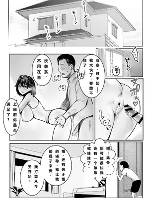 [アキレルショウジョ (アキレ)] 僕が先に好きだった義母がヤリチンのチャラ男たちに種付けされる夏 1-3 [中国翻訳]_03- 003