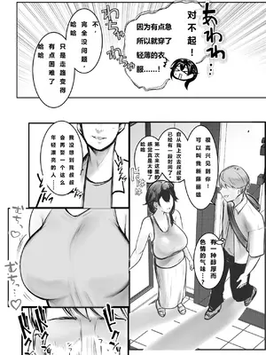 [アキレルショウジョ (アキレ)] 僕が先に好きだった義母がヤリチンのチャラ男たちに種付けされる夏 1-3 [中国翻訳]_03- 008