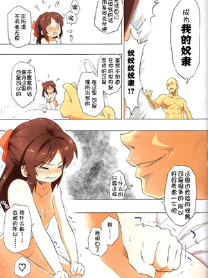 [ILD CAT (弥猫うた)]自分の身一つで異世界に転移した女の子の話|一个独自转移到异世界的女孩的故事 1~2(アイドルマスター シンデレラガールズ)[中国翻訳][粗碼][DL版][零食汉化组]_014