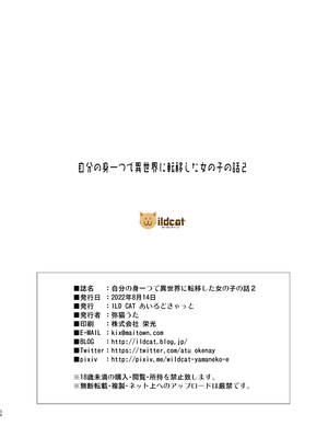 [ILD CAT (弥猫うた)]自分の身一つで異世界に転移した女の子の話|一个独自转移到异世界的女孩的故事 1~2(アイドルマスター シンデレラガールズ)[中国翻訳][粗碼][DL版][零食汉化组]_055