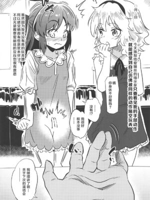 [ILD CAT (弥猫うた)]ありすの催眠日記|愛麗絲的催眠日記 1~2(アイドルマスター シンデレラガールズ)[中国翻訳][白碼][DL版][无毒汉化组]_030