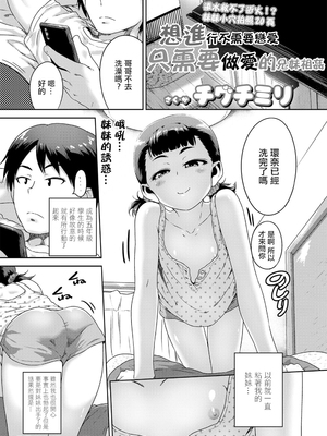 [チグチミリ] イケないことかも…[無修正] [ggcity汉化重嵌]_999-3