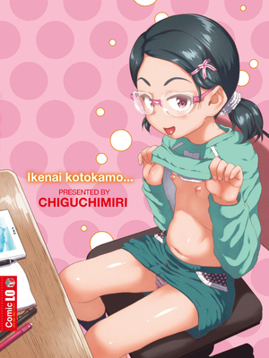 [チグチミリ] イケないことかも…[無修正] [ggcity汉化重嵌]_184