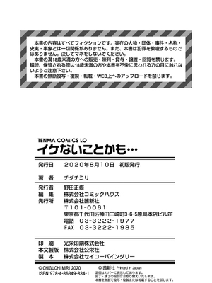 [チグチミリ] イケないことかも…[無修正] [ggcity汉化重嵌]_180