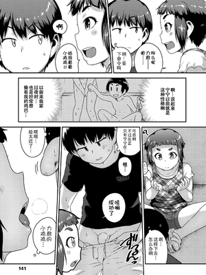 [チグチミリ] イケないことかも…[無修正] [ggcity汉化重嵌]_141