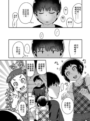 [チグチミリ] イケないことかも…[無修正] [ggcity汉化重嵌]_140