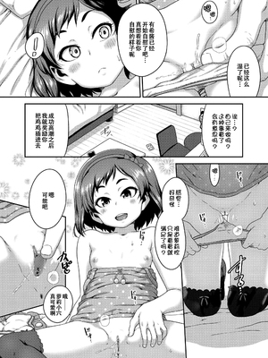 [チグチミリ] イケないことかも…[無修正] [ggcity汉化重嵌]_122