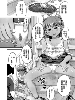[チグチミリ] イケないことかも…[無修正] [ggcity汉化重嵌]_026