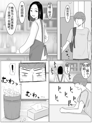 [西門家 (西門K)]繫殖母 +おかわり[中国翻訳][疏碼][DL版][老夫个人机翻润色]_017