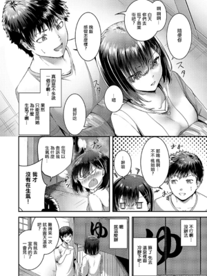 [芦名めろう (おだぶら)]ことぶきっ!姉福の温泉旅行 ~乳室編+乳浴編~(ほろよいラブモーション)[中国翻訳][白碼][今人明月个人汉化]_037