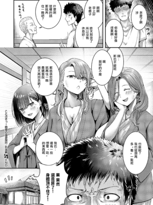 [芦名めろう (おだぶら)]ことぶきっ!姉福の温泉旅行 ~乳室編+乳浴編~(ほろよいラブモーション)[中国翻訳][白碼][今人明月个人汉化]_064