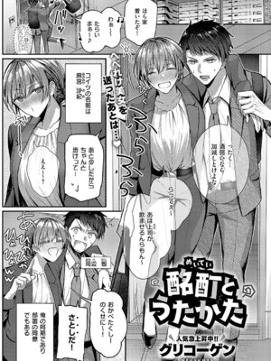 [グリコーゲン] 酩酊とうたかた