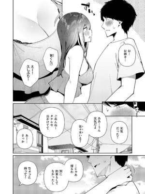 [コショウ] 友姉ラヴァーズ_487