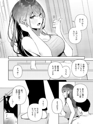 [コショウ] 友姉ラヴァーズ_488