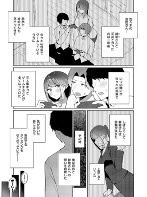 [コショウ] 友姉ラヴァーズ_492