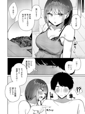 [コショウ] 友姉ラヴァーズ_493