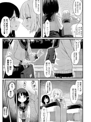 [ちぃずオレ] my guilty pleasures_194