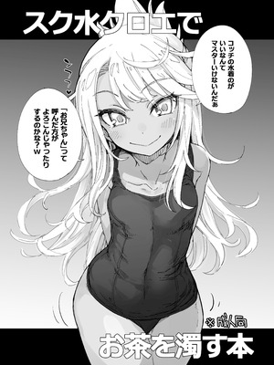 [IRON GRIMOIRE (SAKULA)] 冬コミのコピー本 (Fate／Grand Order)