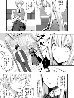 [Sugar＊Berry＊Syrup (クロエ)] 淫溺の令嬢 総集編 1_015