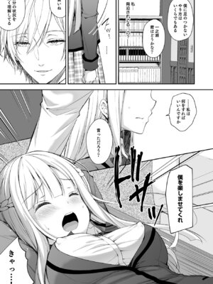 [Sugar＊Berry＊Syrup (クロエ)] 淫溺の令嬢 総集編 1_019