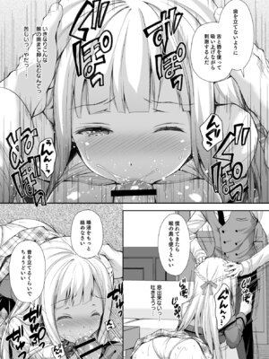 [Sugar＊Berry＊Syrup (クロエ)] 淫溺の令嬢 総集編 1_027