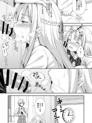 [Sugar＊Berry＊Syrup (クロエ)] 淫溺の令嬢 総集編 1_051